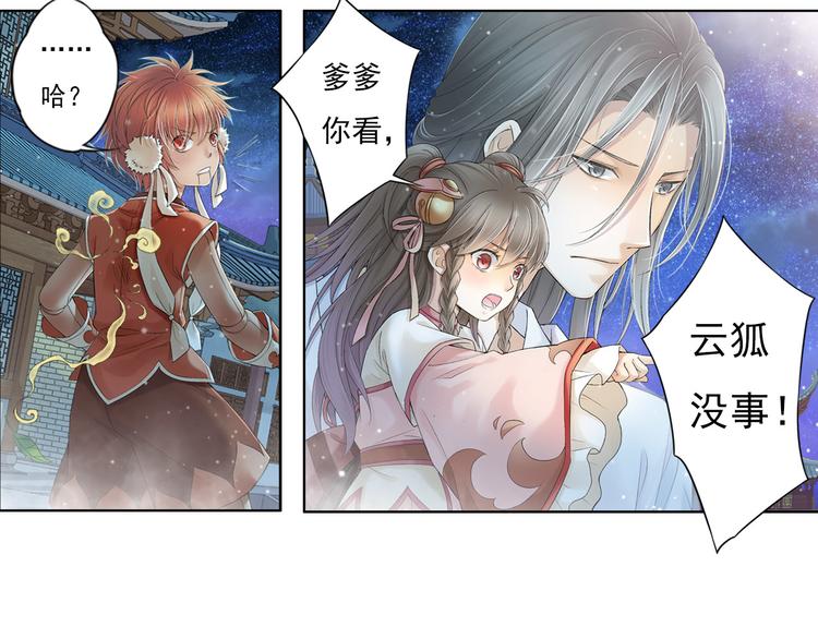 《谪仙录》第八话 5 第19页