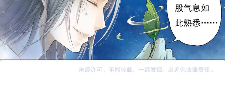 《谪仙录》第八话 5 第21页