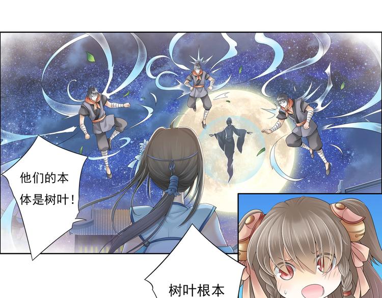 《谪仙录》第八话 5 第7页