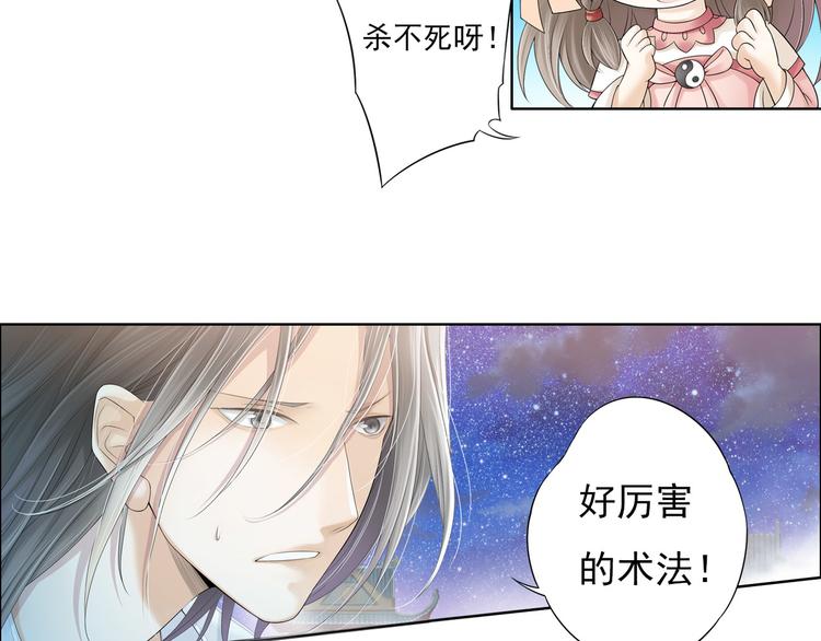 《谪仙录》第八话 5 第8页
