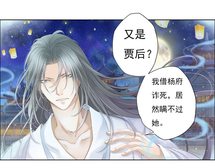 《谪仙录》第八话 4 第19页