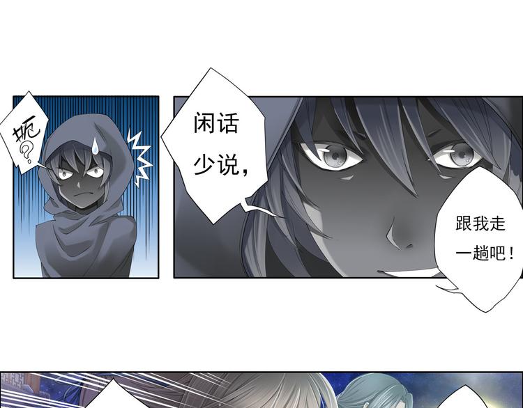 《谪仙录》第八话 4 第20页