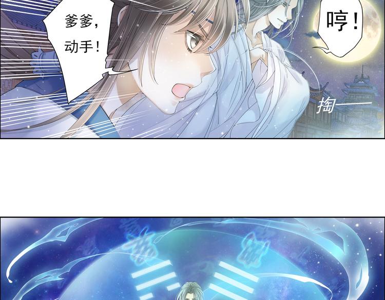 《谪仙录》第八话 4 第21页