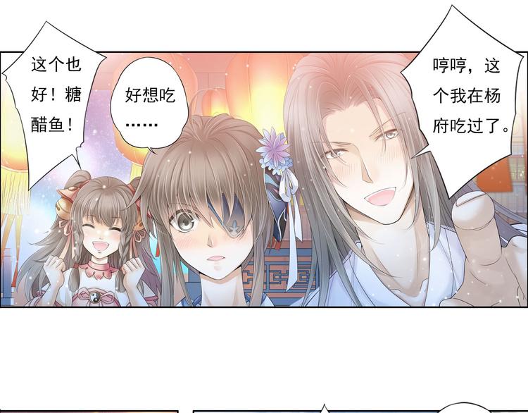 《谪仙录》第八话 4 第3页