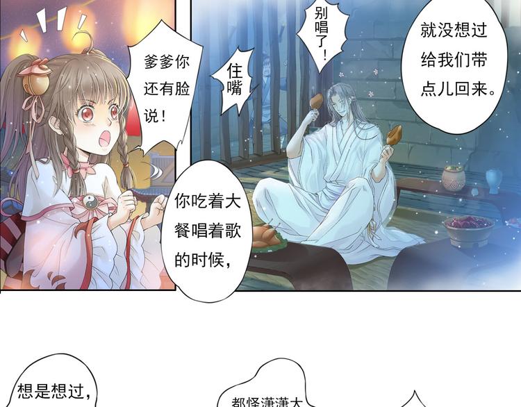 《谪仙录》第八话 4 第4页