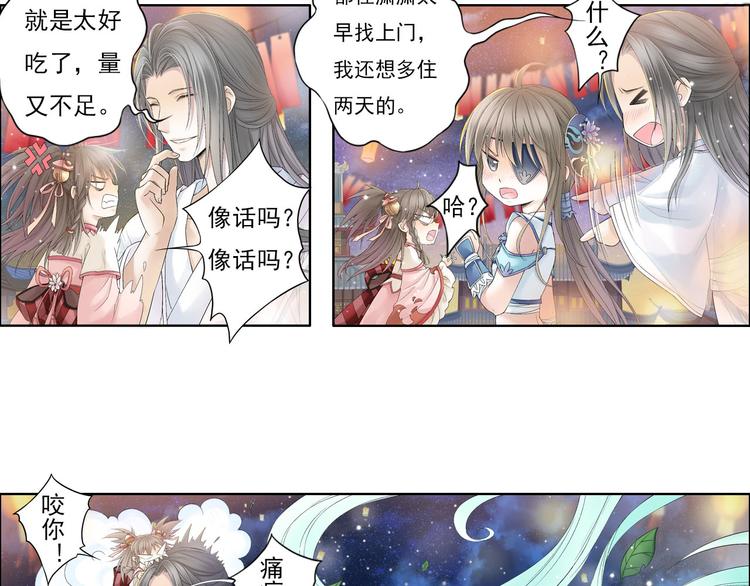 《谪仙录》第八话 4 第5页