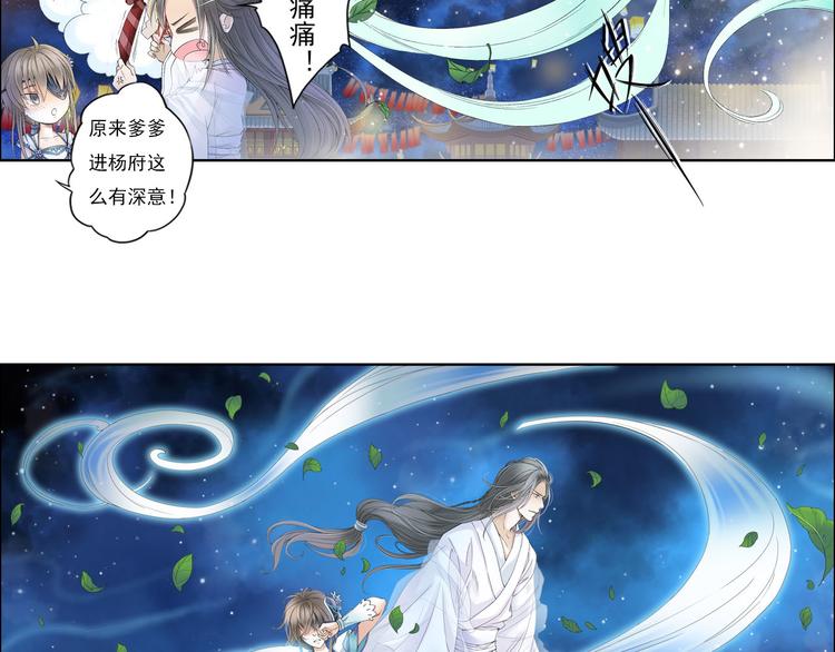 《谪仙录》第八话 4 第6页