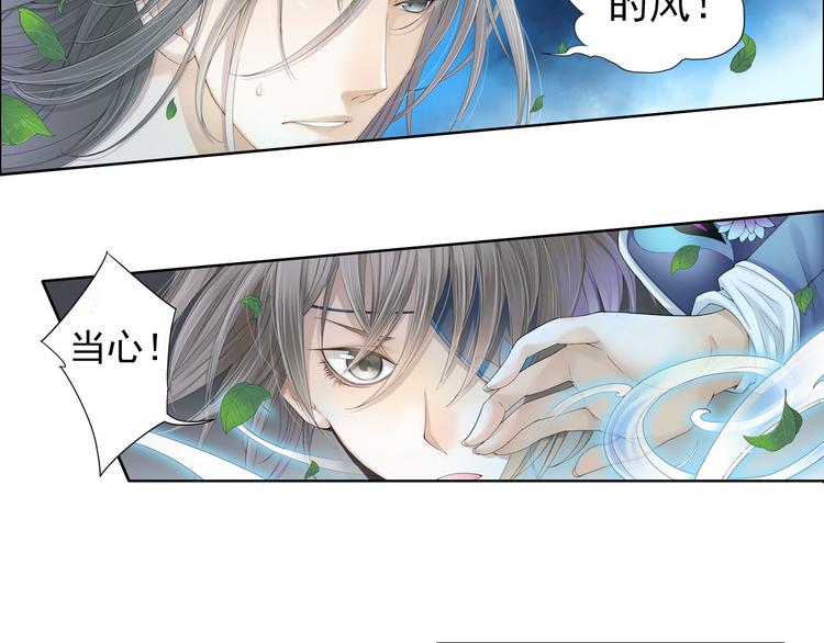 《谪仙录》第八话 4 第8页