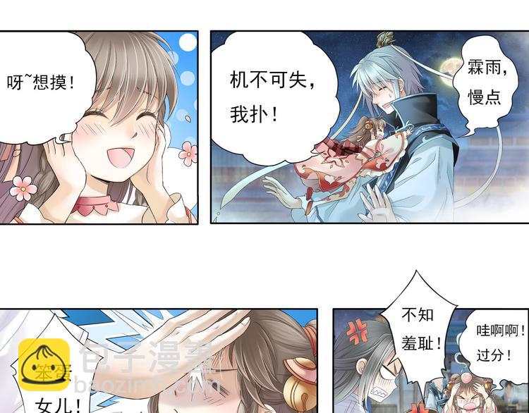 《谪仙录》第八话 6 第10页