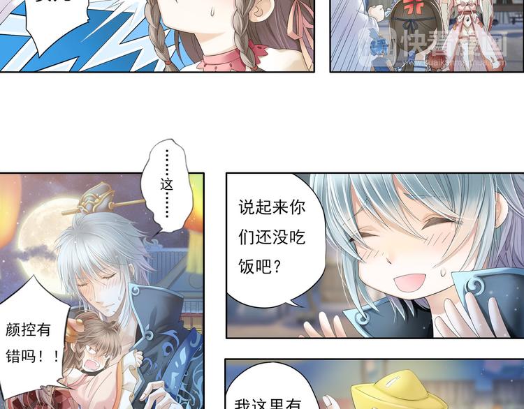 《谪仙录》第八话 6 第11页