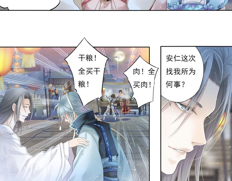 《谪仙录》第八话 6 第13页