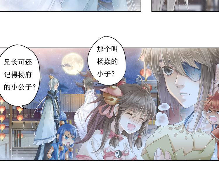 《谪仙录》第八话 6 第14页