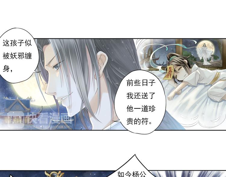 《谪仙录》第八话 6 第15页