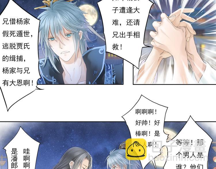 《谪仙录》第八话 6 第16页