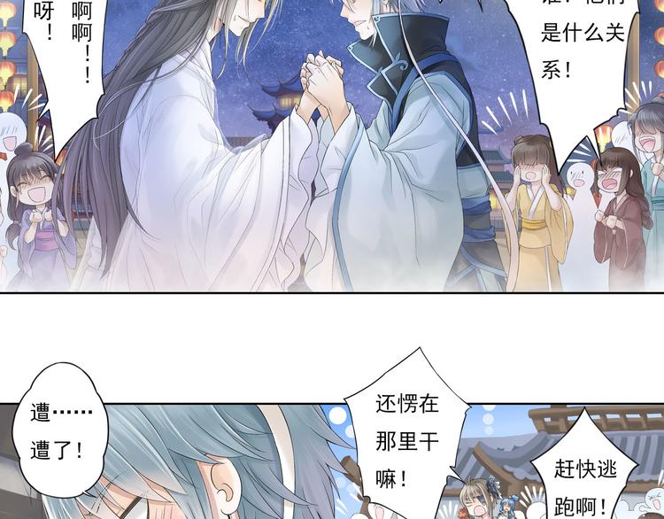 《谪仙录》第八话 6 第17页