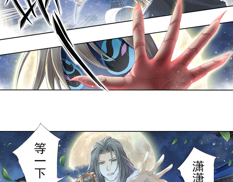 《谪仙录》第八话 6 第3页