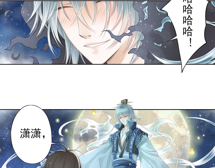 《谪仙录》第八话 6 第7页