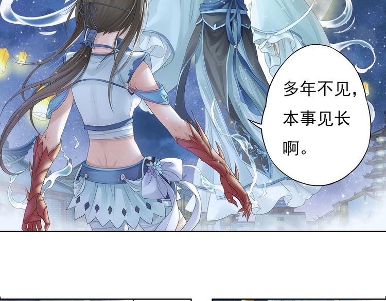 《谪仙录》第八话 6 第8页