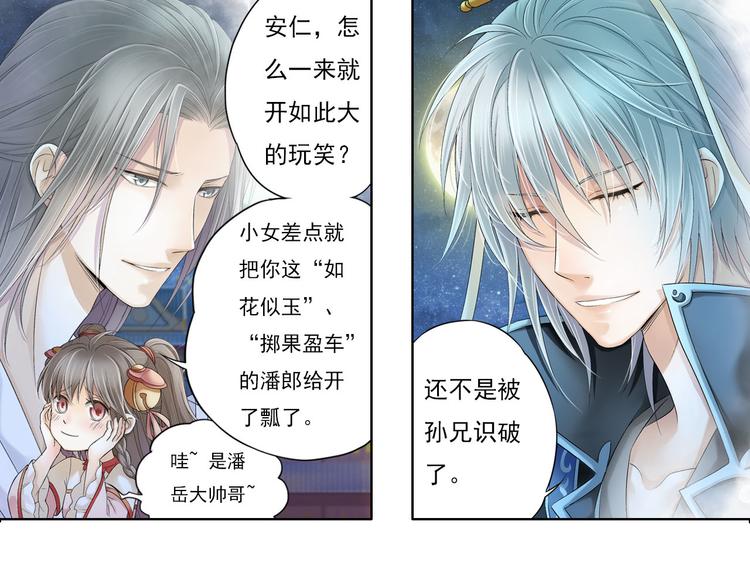 《谪仙录》第八话 6 第9页