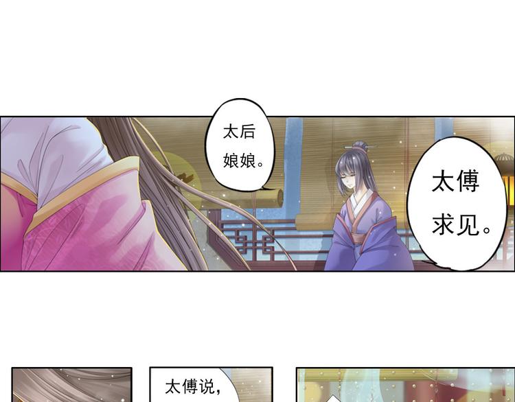 《谪仙录》第八话 8 第10页