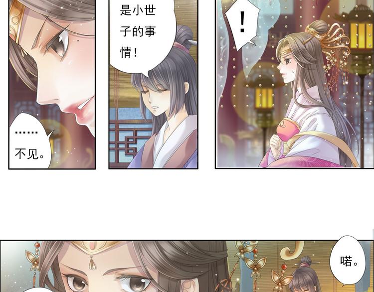 《谪仙录》第八话 8 第11页
