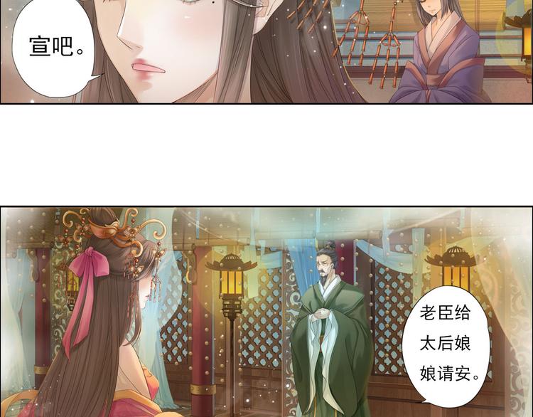 《谪仙录》第八话 8 第12页