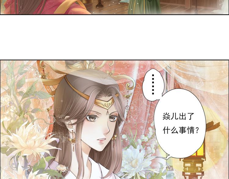 《谪仙录》第八话 8 第13页