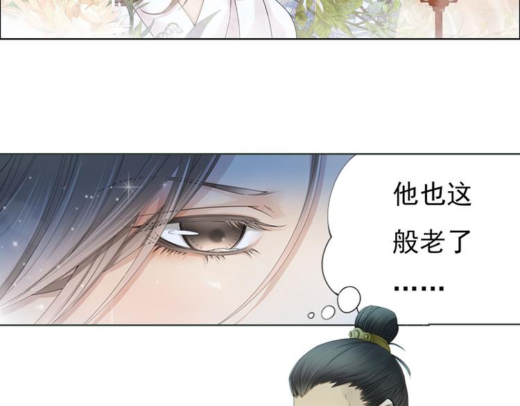 《谪仙录》第八话 8 第14页