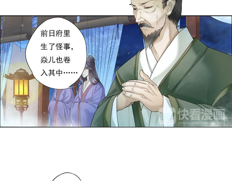 《谪仙录》第八话 8 第15页