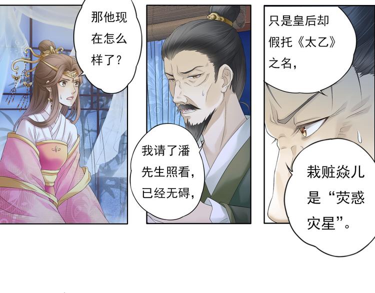 《谪仙录》第八话 8 第16页