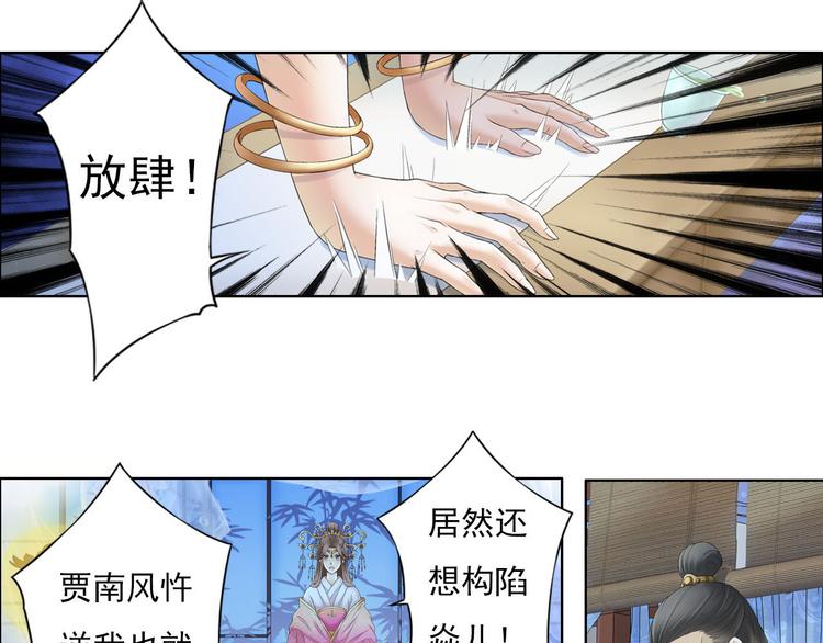 《谪仙录》第八话 8 第17页