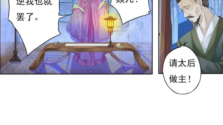 《谪仙录》第八话 8 第18页