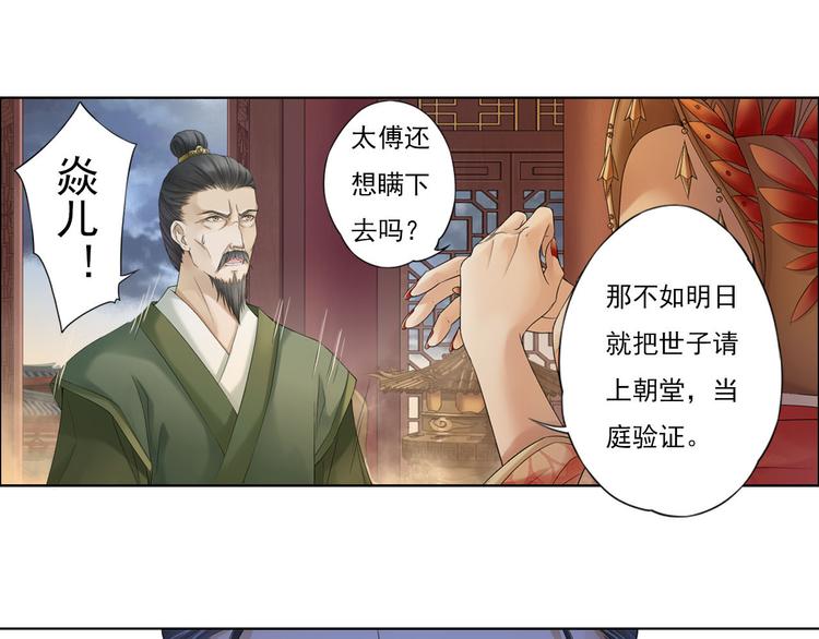 《谪仙录》第八话 8 第1页