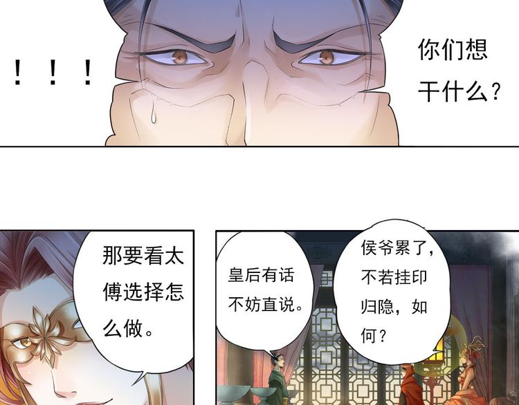 《谪仙录》第八话 8 第2页