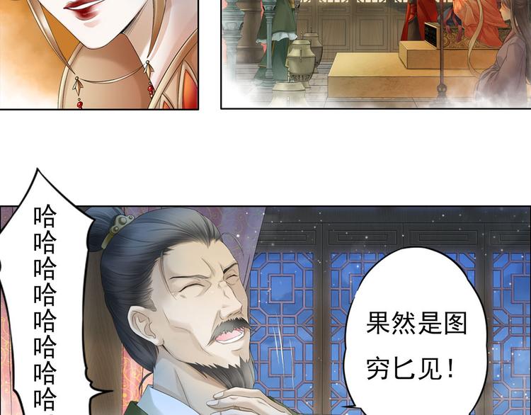 《谪仙录》第八话 8 第3页