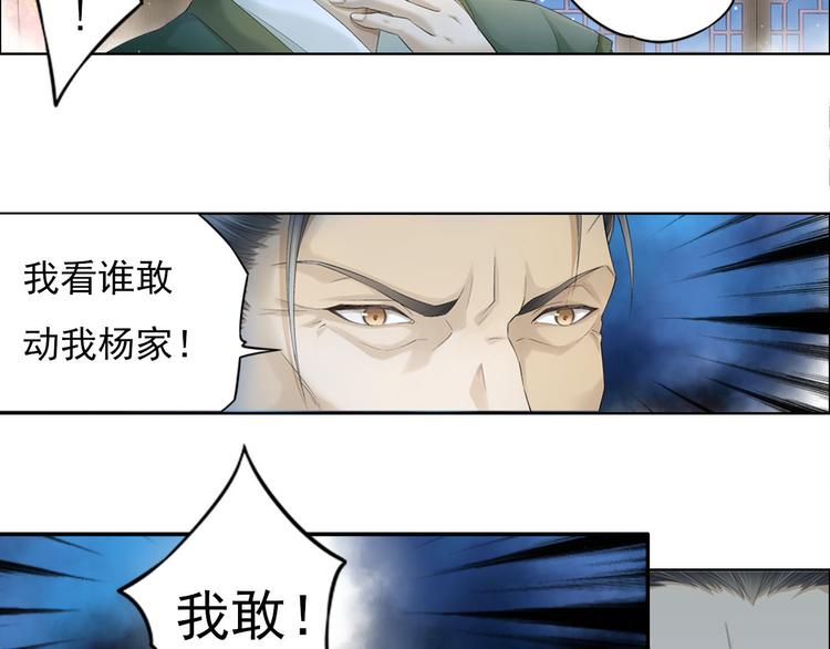 《谪仙录》第八话 8 第4页