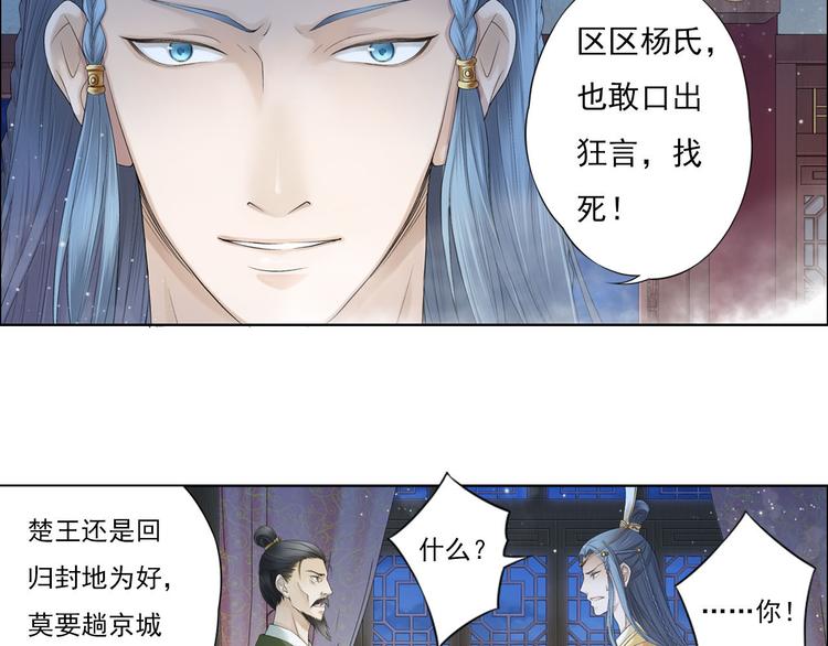 《谪仙录》第八话 8 第6页