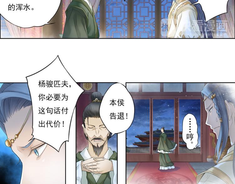 《谪仙录》第八话 8 第7页