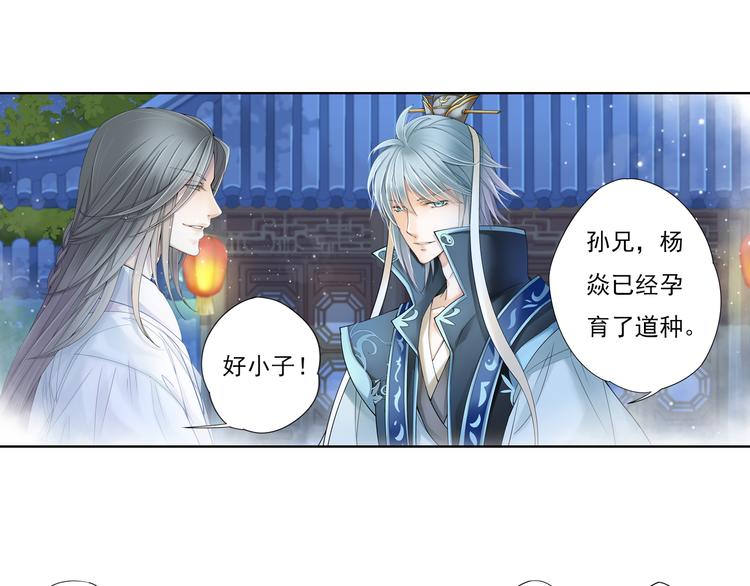 《谪仙录》第八话 7 第12页