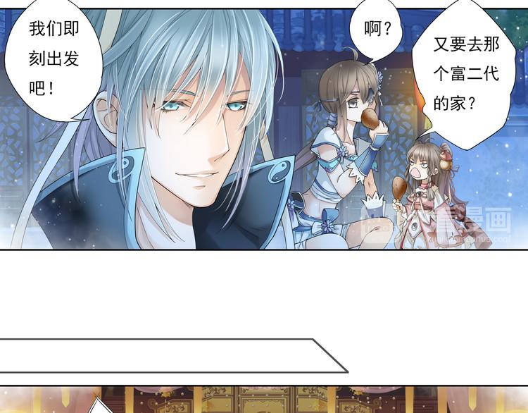 《谪仙录》第八话 7 第13页