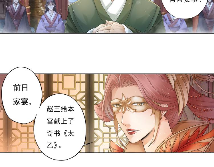 《谪仙录》第八话 7 第16页