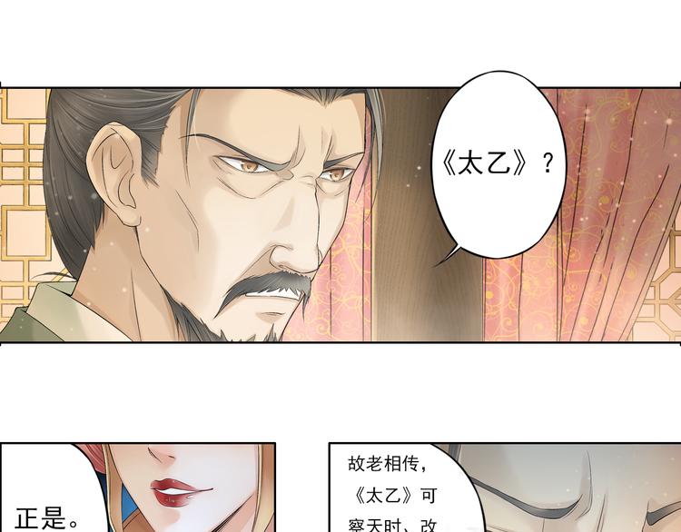 《谪仙录》第八话 7 第17页
