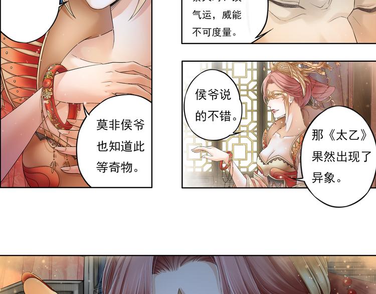 《谪仙录》第八话 7 第18页