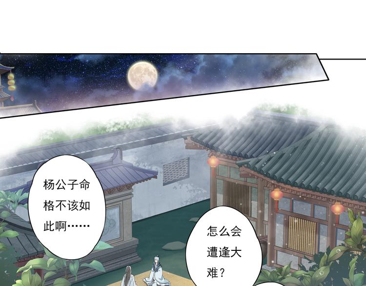 《谪仙录》第八话 7 第1页