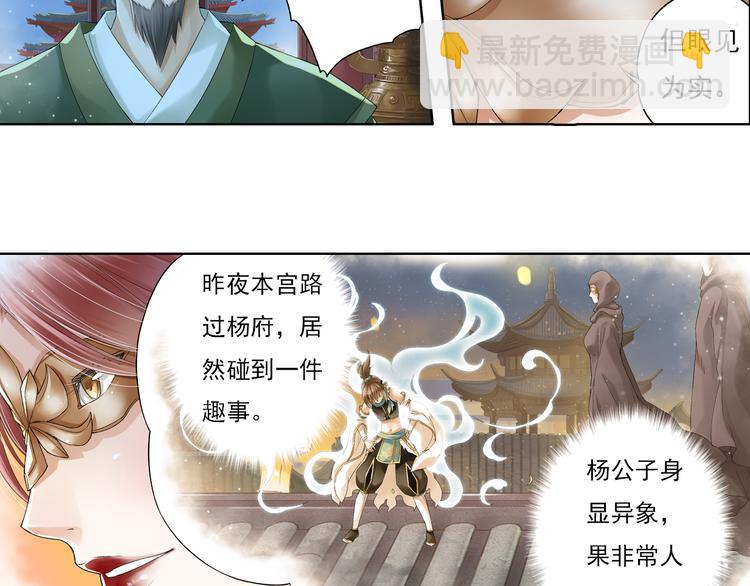 《谪仙录》第八话 7 第20页