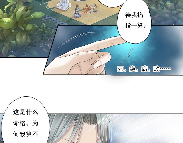 《谪仙录》第八话 7 第2页