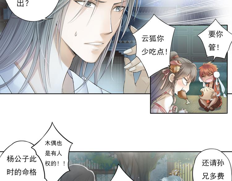 《谪仙录》第八话 7 第3页