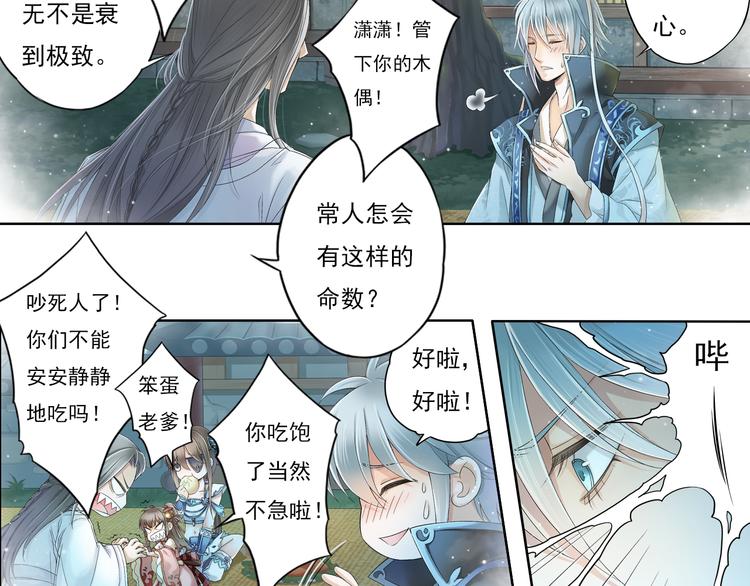 《谪仙录》第八话 7 第4页