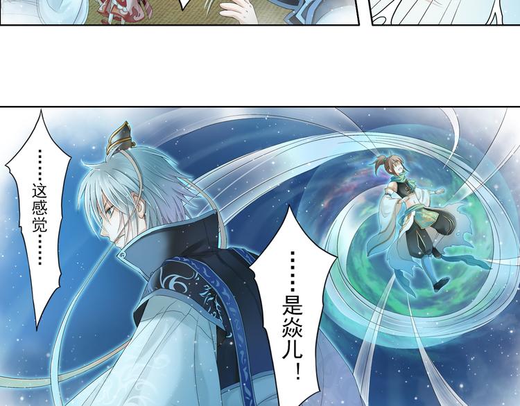 《谪仙录》第八话 7 第5页