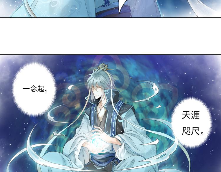 《谪仙录》第八话 7 第6页